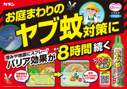【まとめ買い】カダンヤブ蚊バリア 容量550ML×20点セット フマキラー 殺虫剤・園芸