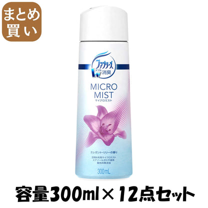 【まとめ買い】ファブリーズマイクロミスト　エレガント・リリーの香り　つけかえ 容量300ML×12点セット Ｐ＆Ｇ 芳香剤