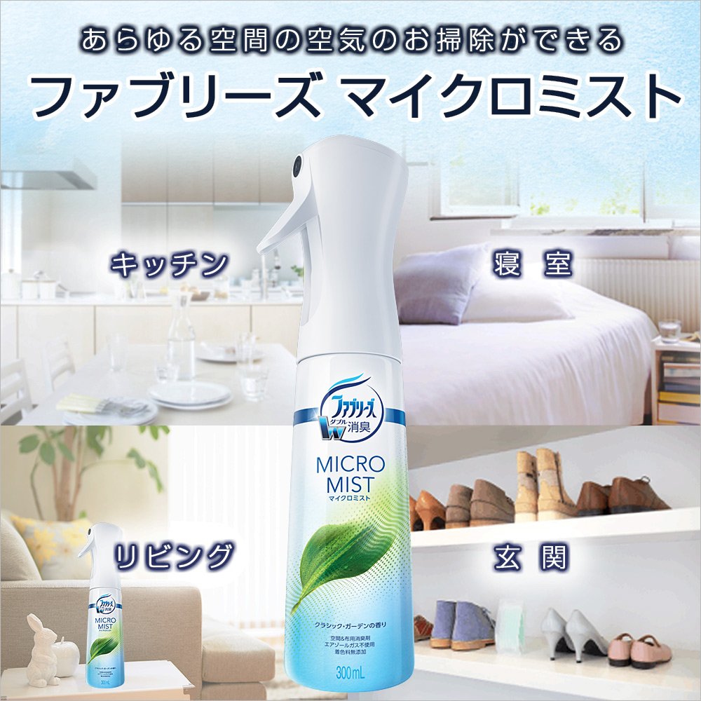 【まとめ買い】ファブリーズマイクロミスト　クラシック・ガーデンの香り　つけかえ 容量300ML×12点セット Ｐ＆Ｇ 芳香剤