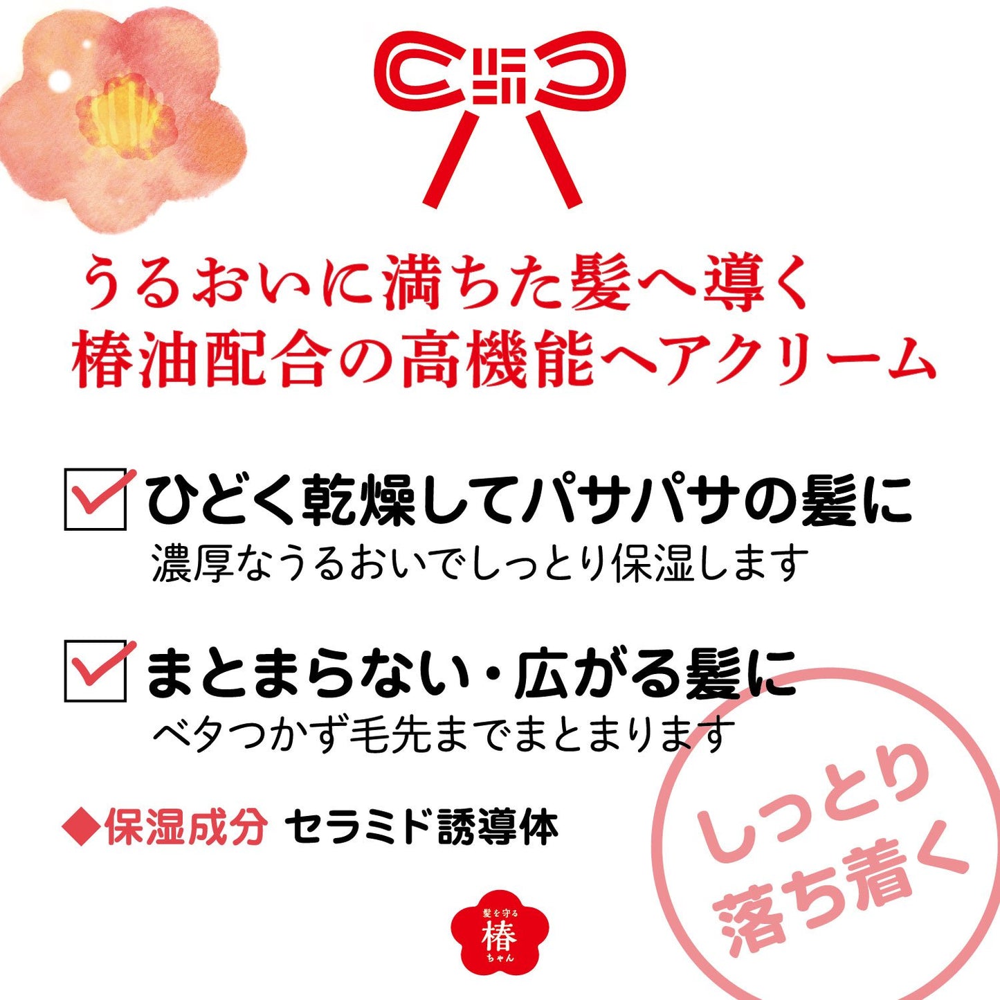 【まとめ買い】髪を守る椿ちゃん　保湿ヘアクリーム 容量120G×3点セット 柳屋本店 スタイリング