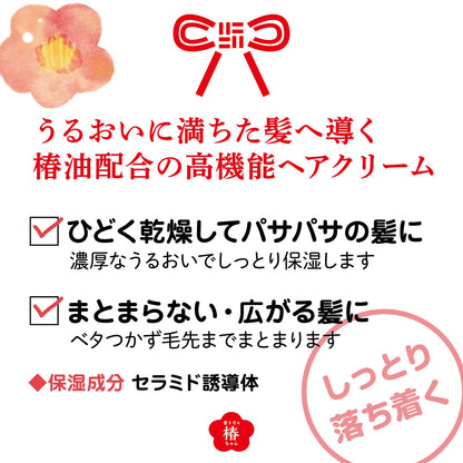【まとめ買い】髪を守る椿ちゃん　保湿ヘアクリーム 容量120G×3点セット 柳屋本店 スタイリング