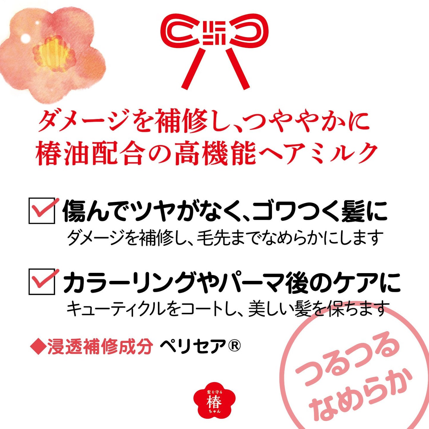【まとめ買い】髪を守る椿ちゃん　補修ヘアミルク 容量120G×3点セット 柳屋本店 スタイリング