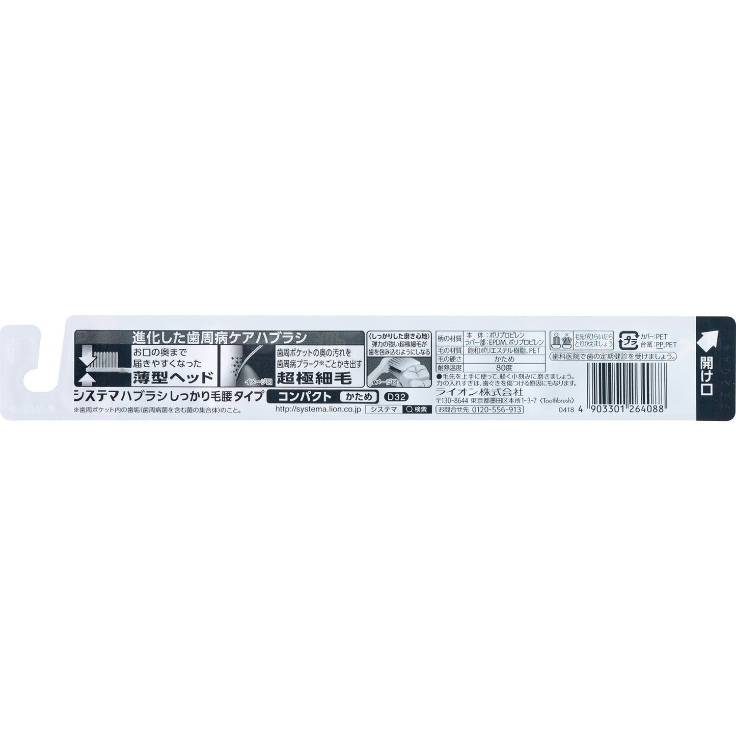【まとめ買い】システマハブラシ　しっかり毛腰タイプ　コンパクト　かため 容量1本×6点セット ライオン 歯ブラシ