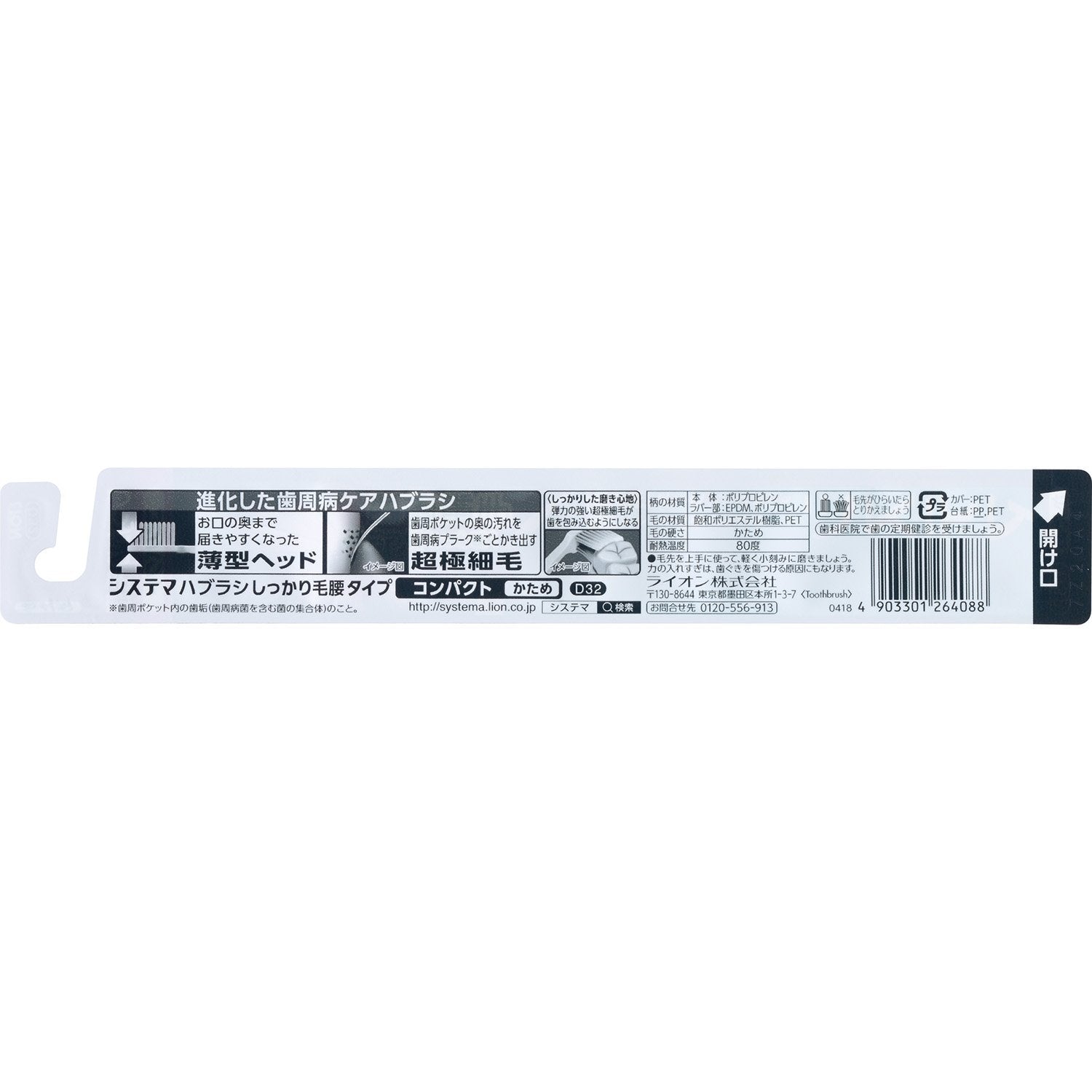 【まとめ買い】システマハブラシ　しっかり毛腰タイプ　コンパクト　かため 容量1本×6点セット ライオン 歯ブラシ