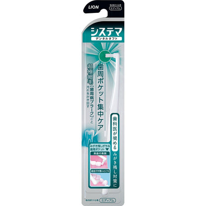 【まとめ買い】システマデンタルタフト　歯周ポケット集中ケア 容量1本×6点セット ライオン 歯ブラシ
