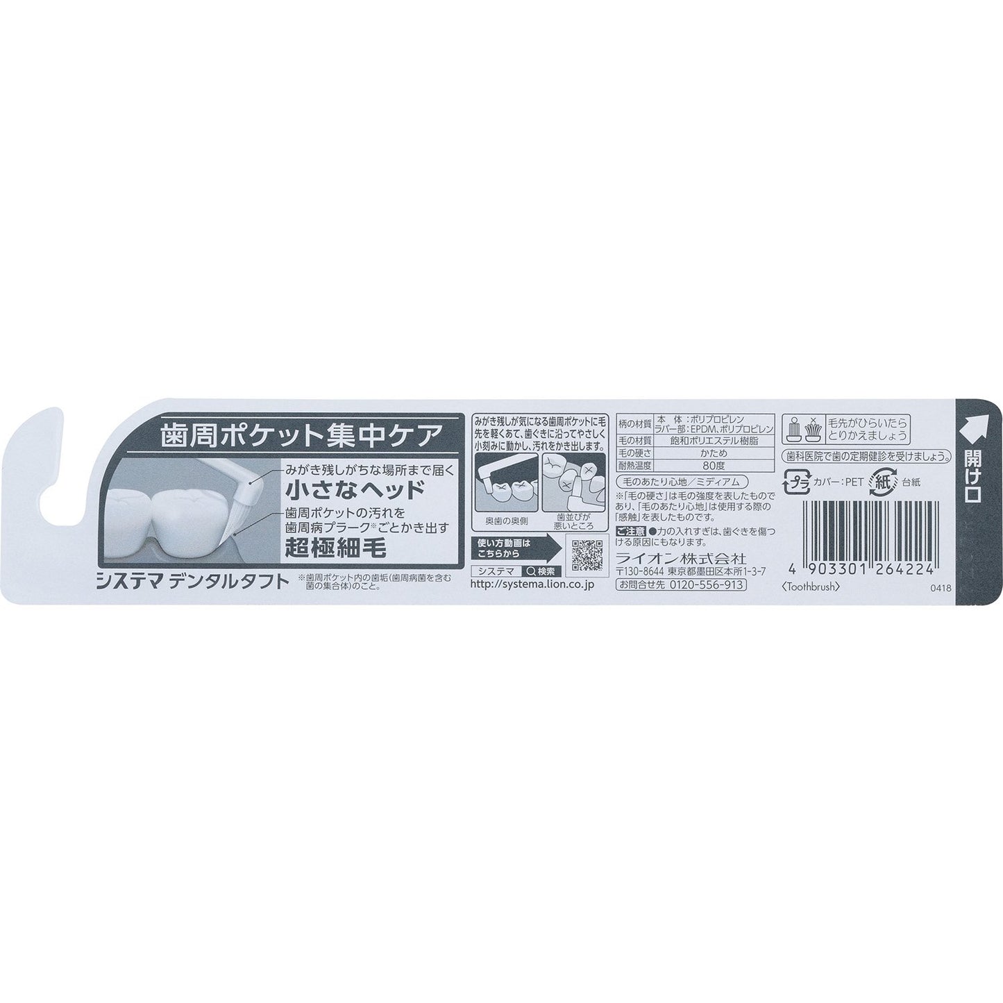 【まとめ買い】システマデンタルタフト　歯周ポケット集中ケア 容量1本×6点セット ライオン 歯ブラシ