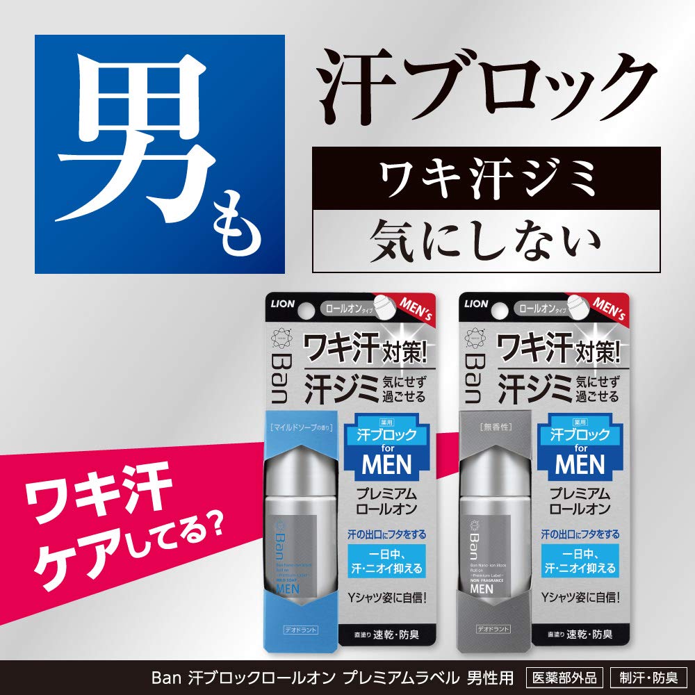 【まとめ買い】Ｂａｎ汗ブロックロールオン　プレミアムラベル　男性用　マイルドソープの香り　４０ｍｌ