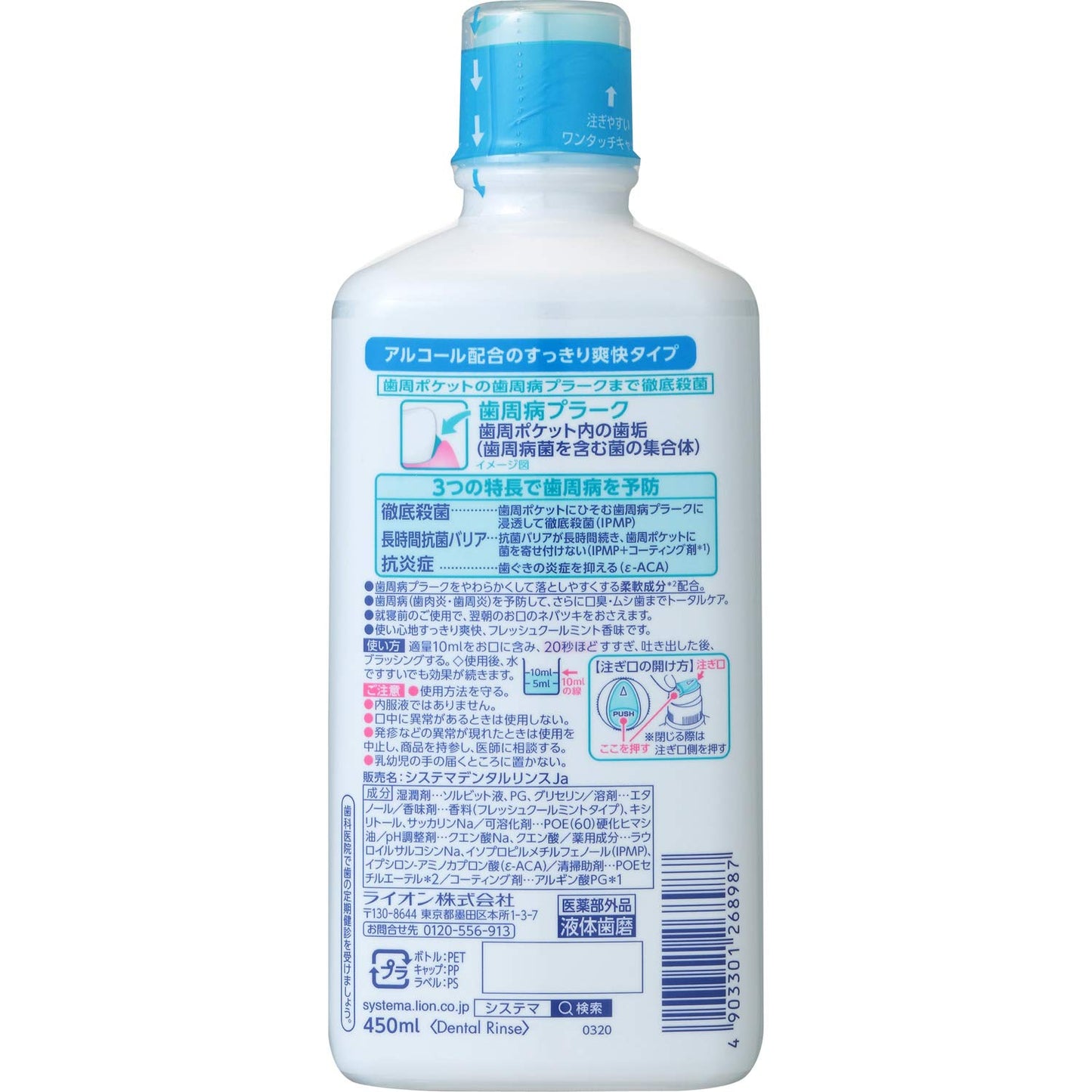 【まとめ買い】システマＥＸデンタルリンス　アルコールタイプ　４５０ｍｌ 容量450ML×12点セット ライオン 歯ブラシ