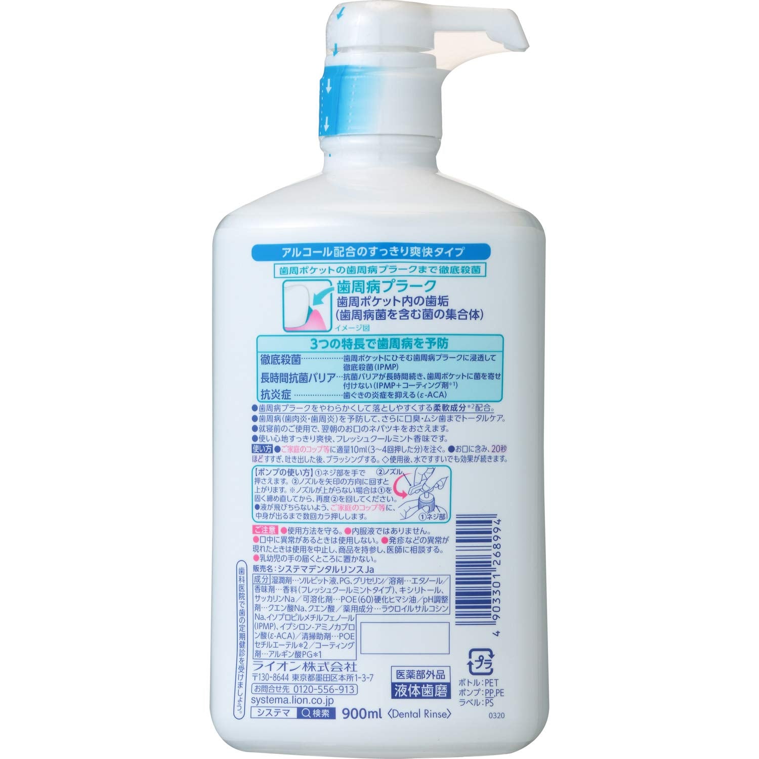 【まとめ買い】システマＥＸデンタルリンス　アルコールタイプ　９００ＭＬ 容量900ML×6点セット ライオン 歯磨き
