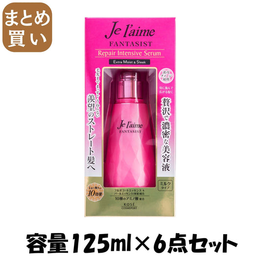 【まとめ買い】ジュレームファンタジストリペアインテンシブセラム 容量125ML×6点セット コーセーコスメポート 美容液