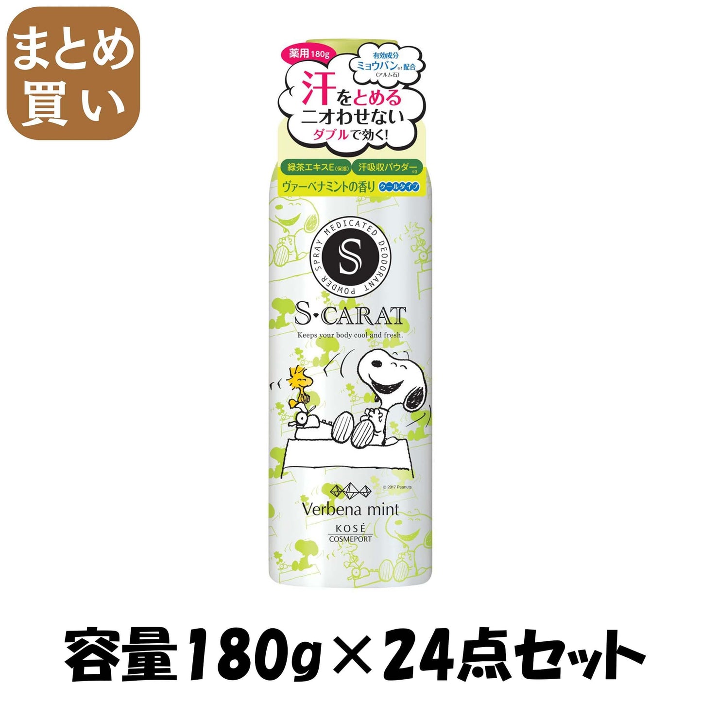 【まとめ買い】エスカラット薬用デオドラントパウダースプレーミント 容量180G×24点セット制汗剤・デオドラント
