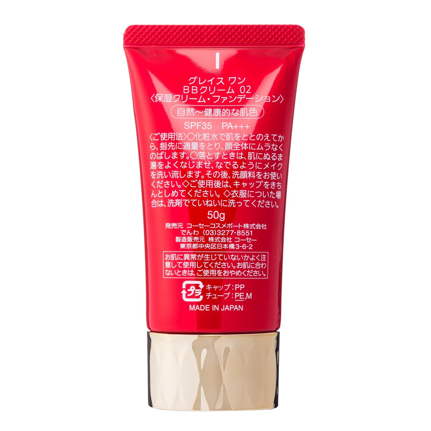 【まとめ買い】グレイスワンＢＢクリーム０２ 容量50G×3点セット コーセーコスメポート メイク