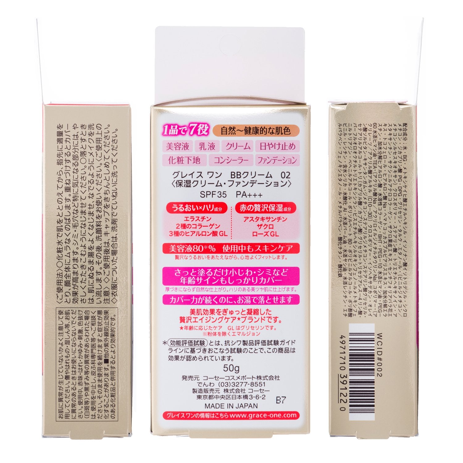 【まとめ買い】グレイスワンＢＢクリーム０２ 容量50G×3点セット コーセーコスメポート メイク