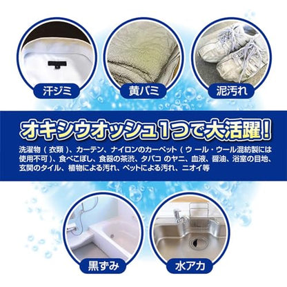 【まとめ買い】オキシウォッシュ　酸素系漂白剤　６８０Ｇ　ボトル入 容量680G×20点セット 小久保工業所 漂白剤