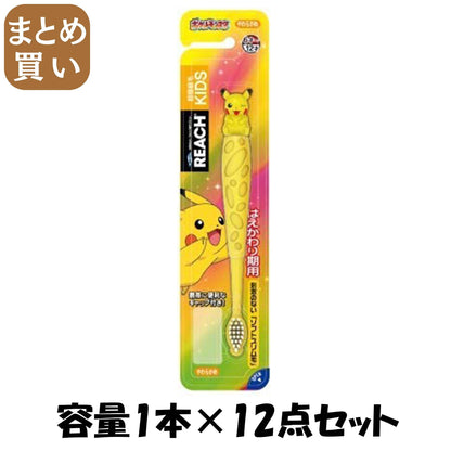 【まとめ買い】リーチキッズ　ポケットモンスターフィギュア付 容量1本×12点セット 銀座ステファニー 歯ブラシ