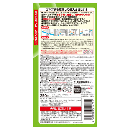 【まとめ買い】アースゴキバリア　２５０ＭＬ 容量250ML×20点セット アース製薬 殺虫剤・ゴキブリ