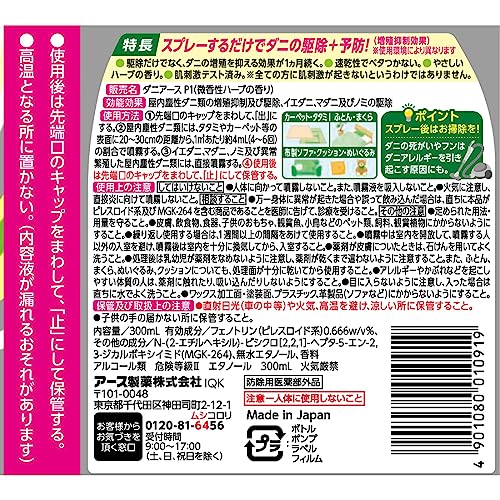 【まとめ買い】ダニアーススプレーハーブの香り３００ＭＬ 容量300ML×20点セット アース製薬 殺虫剤・ダニ