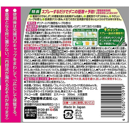 【まとめ買い】ダニアーススプレーハーブの香り３００ＭＬ 容量300ML×20点セット アース製薬 殺虫剤・ダニ