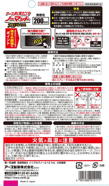 【まとめ買い】おすだけノーマットスプレープロプレミアム２００日分 容量205ML×16点セット アース製薬 殺虫剤・ハエ・蚊