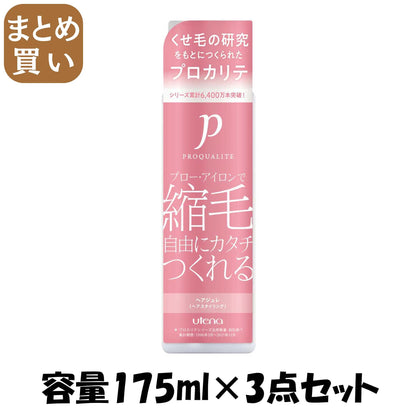 【まとめ買い】プロカリテ　縮毛ジュレ 容量175ML×3点セット ウテナ スタイリング
