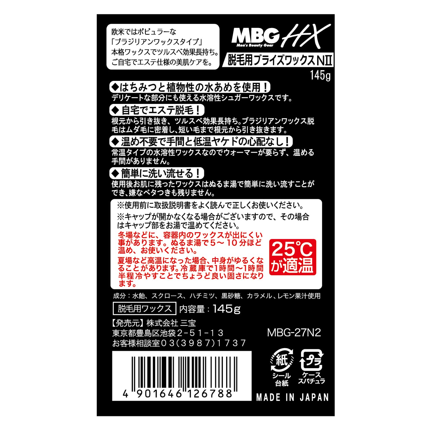 【まとめ買い】ＭＢＧ２－２７　ＭＢＧ　ＨＸ脱毛用ブライズワックス　１２０ｇ 容量120G×6点セット 三宝商事 ボディソープ