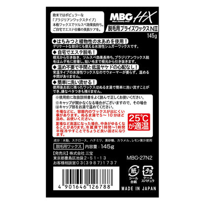 【まとめ買い】ＭＢＧ２－２７　ＭＢＧ　ＨＸ脱毛用ブライズワックス　１２０ｇ 容量120G×6点セット 三宝商事 ボディソープ