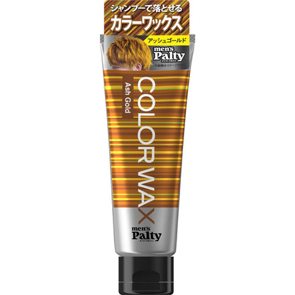 【まとめ買い】メンズパルティ　カラーワックス　＜アッシュゴールド＞ 容量70G×3点セット ダリヤ スタイリング