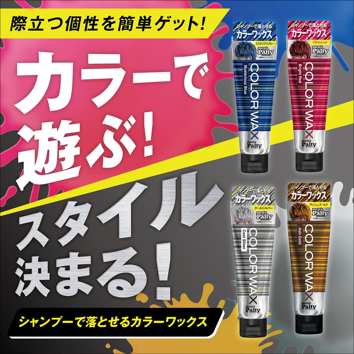 【まとめ買い】メンズパルティ　カラーワックス　＜アッシュゴールド＞ 容量70G×3点セット ダリヤ スタイリング