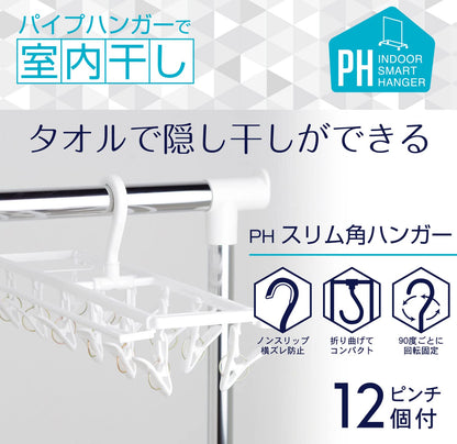 【まとめ買い】ＰＨ　スリム角ハンガーピンチ１２個付 容量1本×10点セット 小久保工業所 ハンガー・物干し