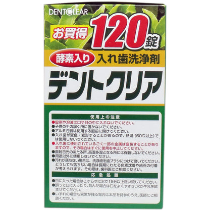 【まとめ買い】デントクリア　緑茶パワー　１２０錠 容量120個×6点セット 小久保工業所 入れ歯用