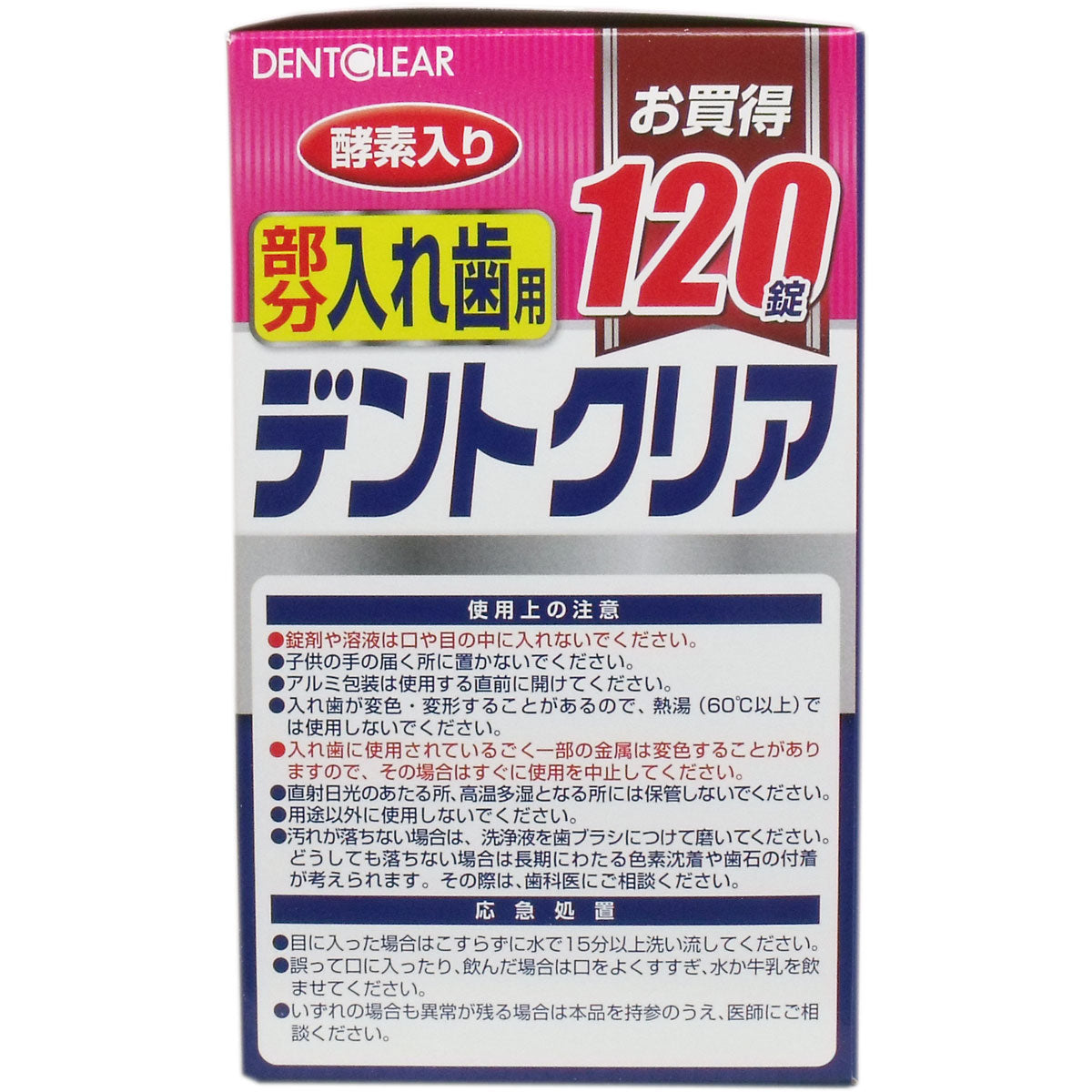 【まとめ買い】デントクリア　部分入れ歯用　１２０錠 容量120個×6点セット 小久保工業所 入れ歯用