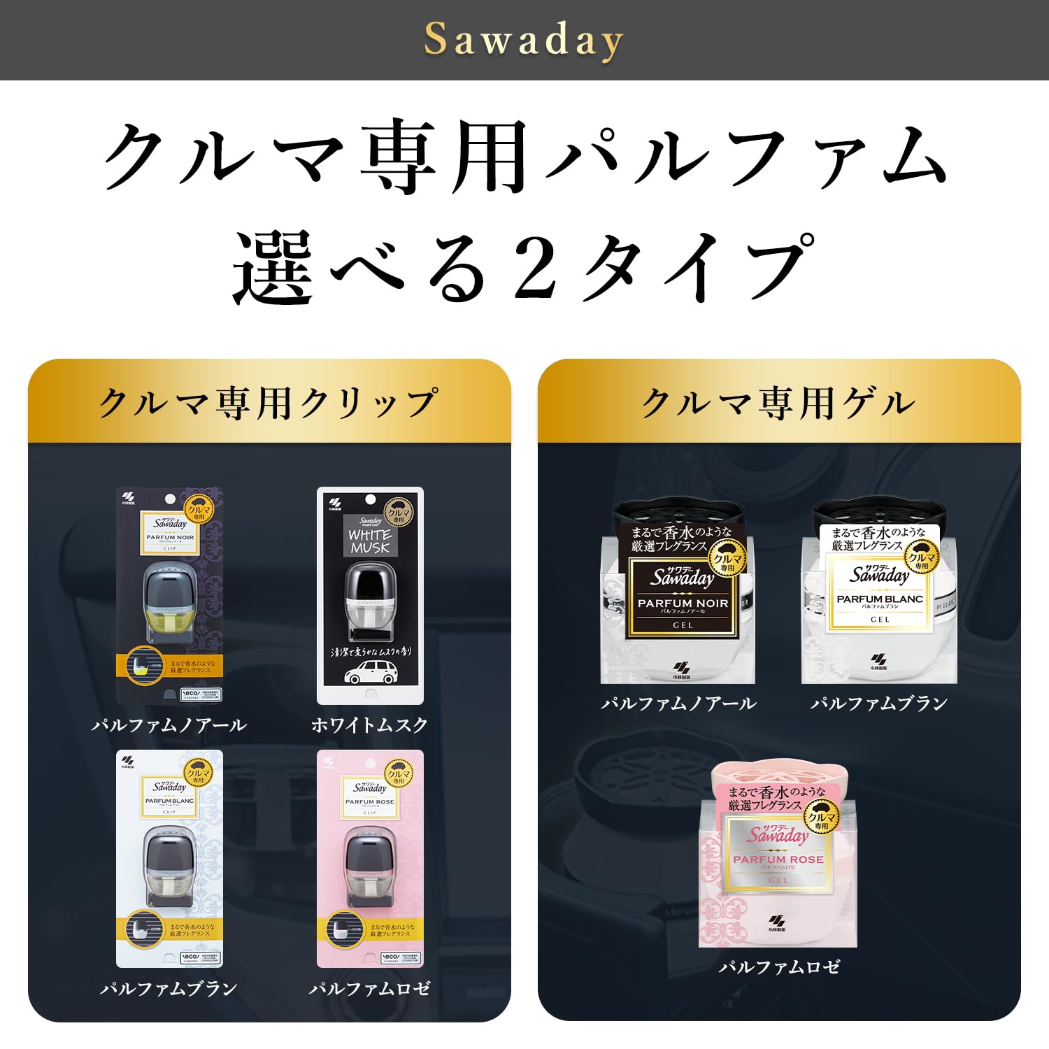 【まとめ買い】サワデークルマ専用ゲル　パルファムロゼ 容量90G×28点セット 小林製薬 芳香剤・車用