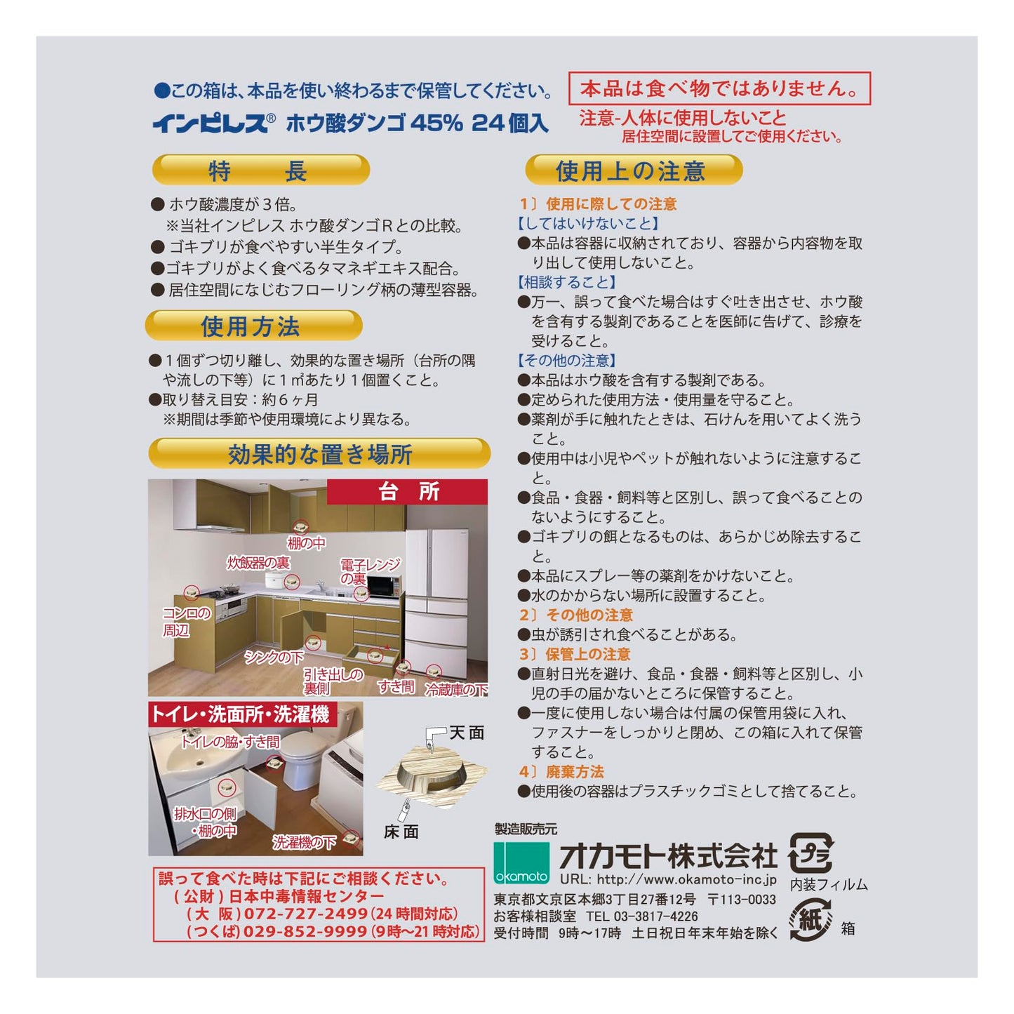 【まとめ買い】インピレス　ホウ酸ダンゴ　ホウ酸４５％　２４個入 容量24個×28点セット オカモト 殺虫剤・ゴキブリ