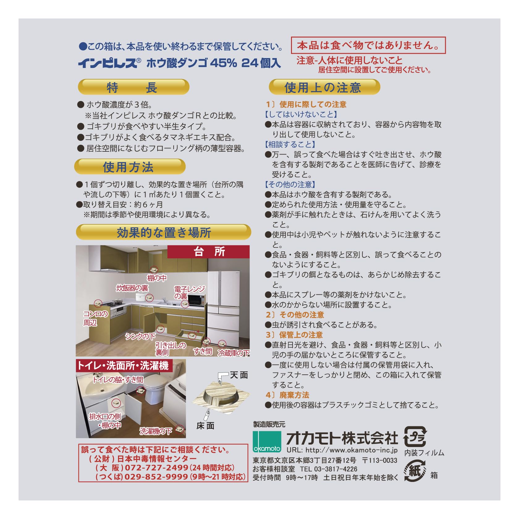 【まとめ買い】インピレス　ホウ酸ダンゴ　ホウ酸４５％　２４個入 容量24個×7点セット オカモト 殺虫剤・ゴキブリ