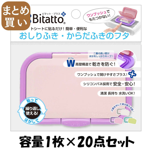 【まとめ買い】ビタットプラス　指一本で開閉　ワンプッシュ式　バイオレット 容量1枚×20点セット ビタットジャパン おしりふき