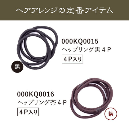 【まとめ買い】ＫＱ００１６ヘップリング　茶　４Ｐ 容量4個×12点セット 貝印 スタイリング