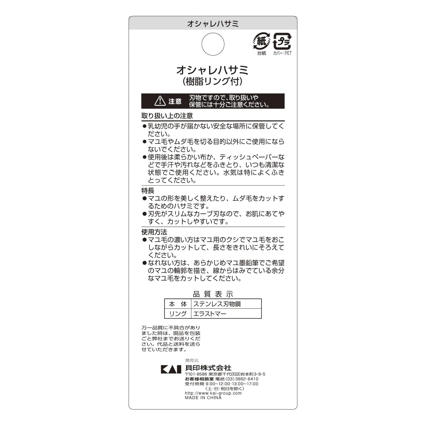 【まとめ買い】ＫＱ３１１３オシャレハサミ樹脂リング付 容量1本×12点セット 貝印 ボディケア