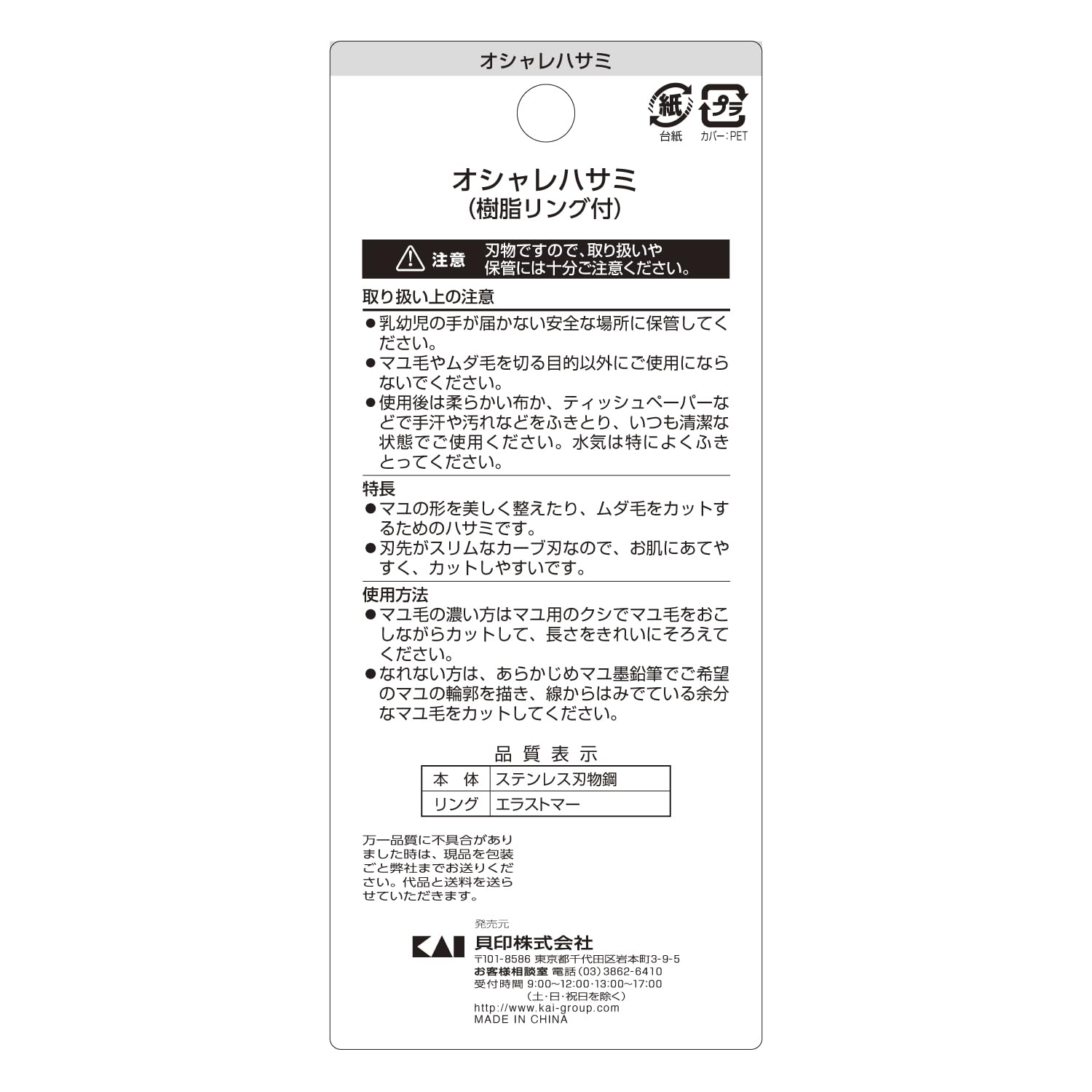 【まとめ買い】ＫＱ３１１３オシャレハサミ樹脂リング付 容量1本×12点セット 貝印 ボディケア