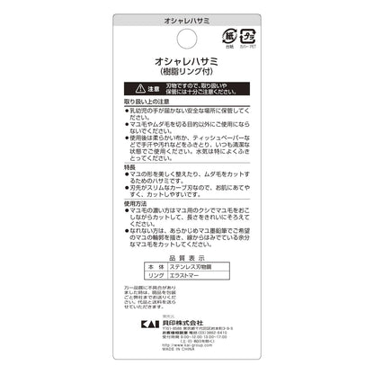 【まとめ買い】ＫＱ３１１３オシャレハサミ樹脂リング付 容量1本×12点セット 貝印 ボディケア