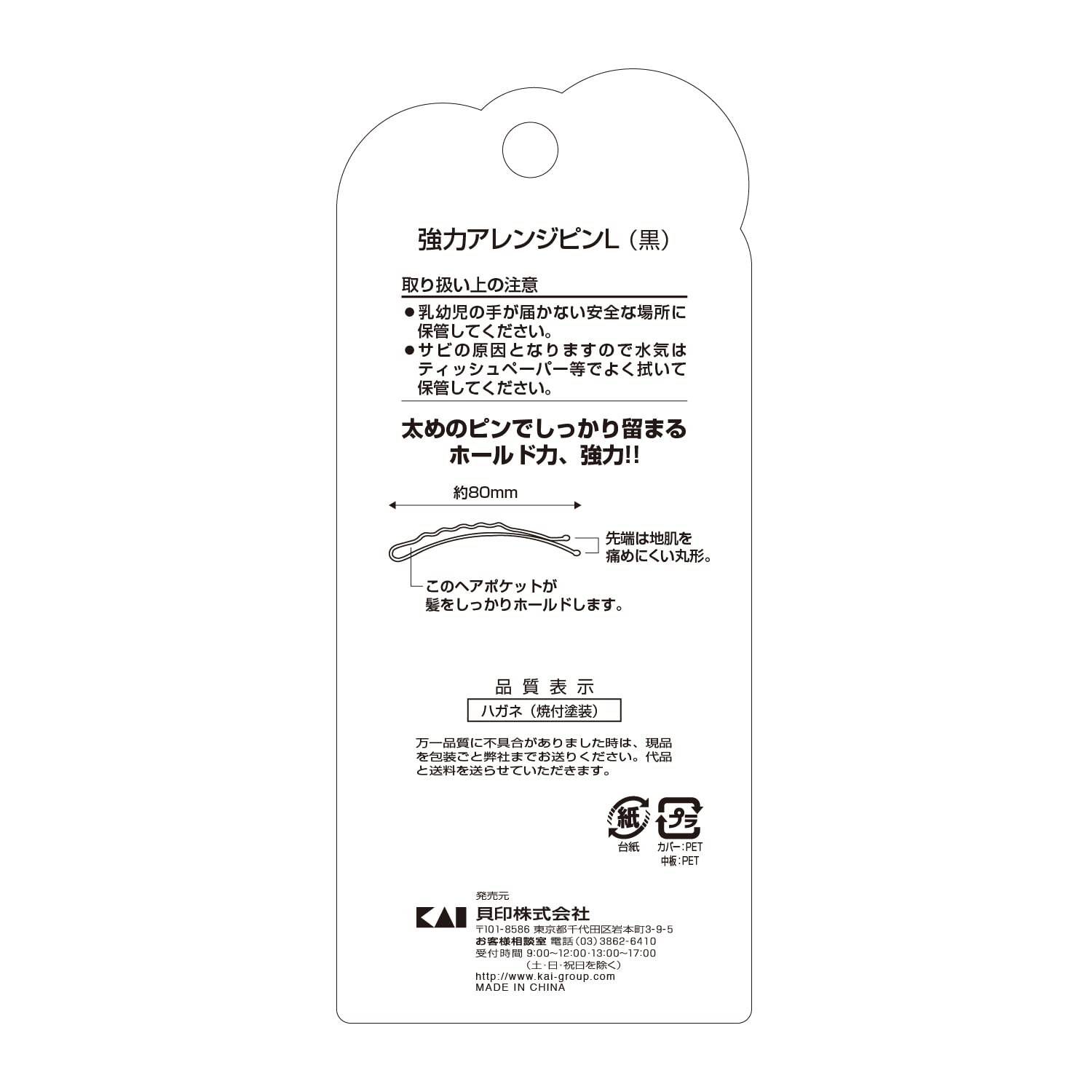 【まとめ買い】ＫＱ３１１９強力アレンジピンＬ黒 容量5本×12点セット 貝印 スタイリング