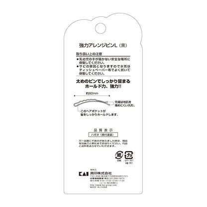 【まとめ買い】ＫＱ３１１９強力アレンジピンＬ黒 容量5本×12点セット 貝印 スタイリング