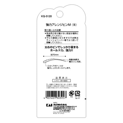 【まとめ買い】ＫＱ３１２０強力アレンジピンＭ茶 容量10本×12点セット 貝印 スタイリング