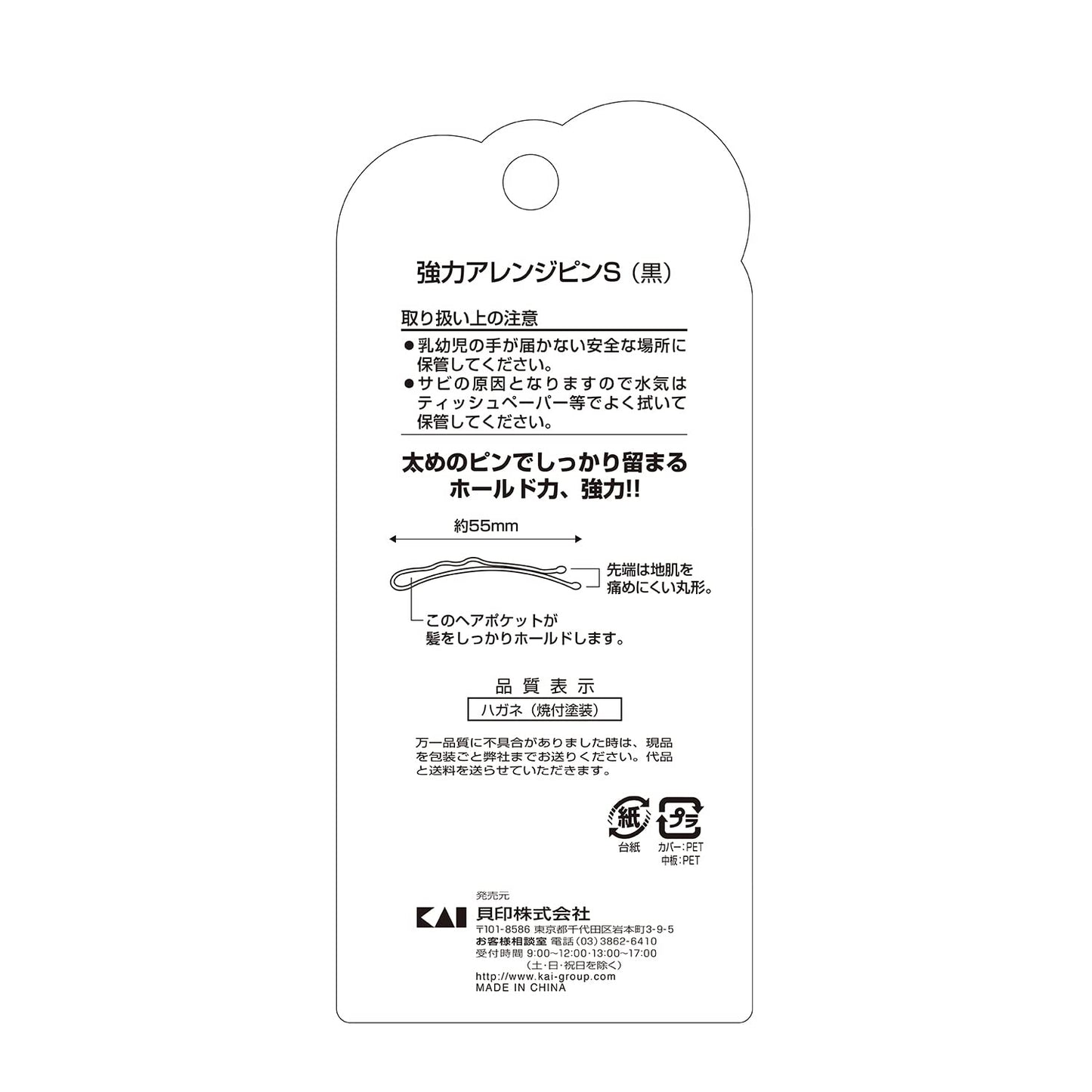 【まとめ買い】ＫＱ３１２２強力アレンジピンＳ黒 容量10本×12点セット 貝印 スタイリング