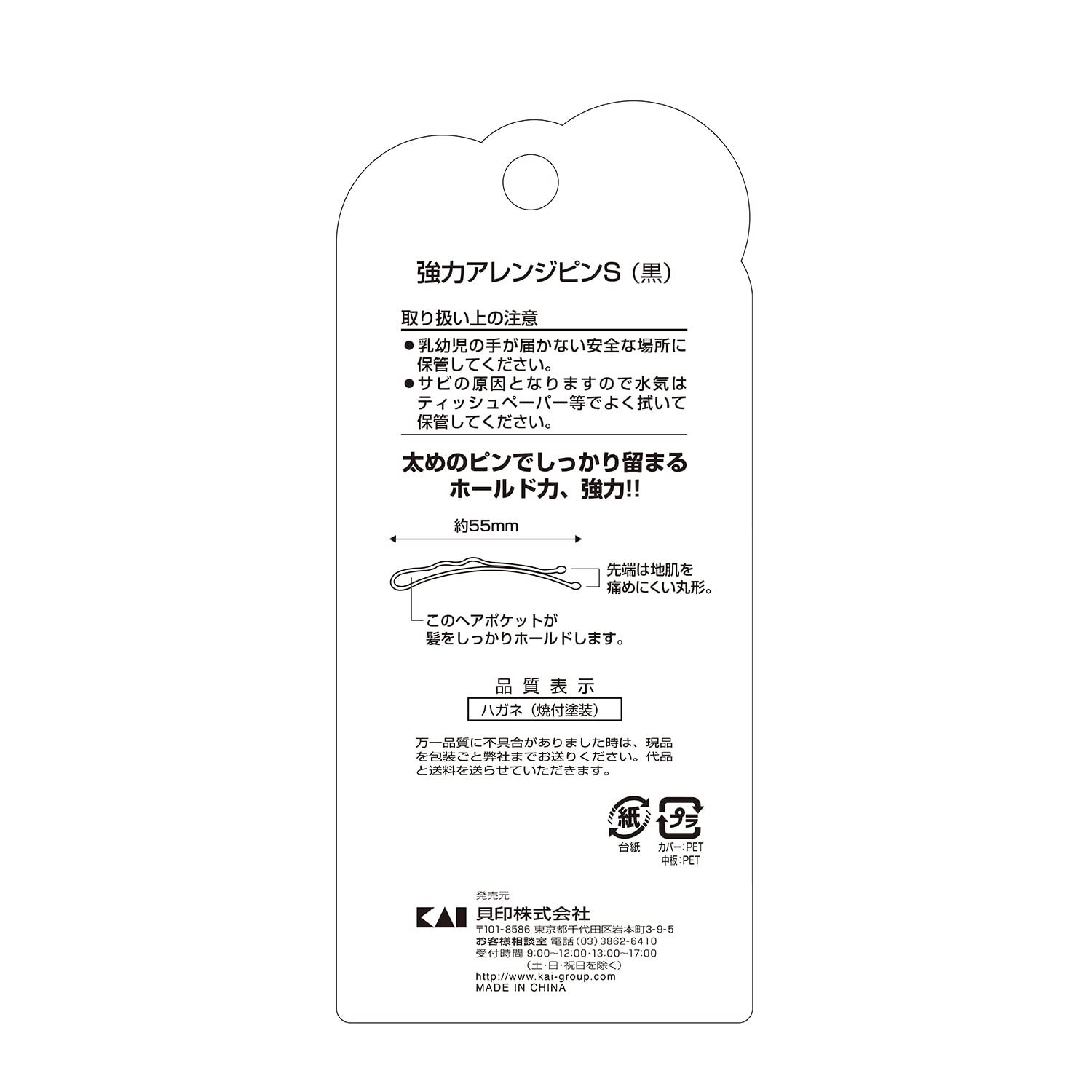 【まとめ買い】ＫＱ３１２２強力アレンジピンＳ黒 容量10本×12点セット 貝印 スタイリング