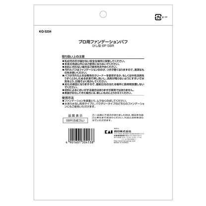 【まとめ買い】ＫＱ３２３４プロ用ファンデーションパフ　ひし型　６Ｐ　ＳＢＲ 容量6個×6点セット 貝印 メイク