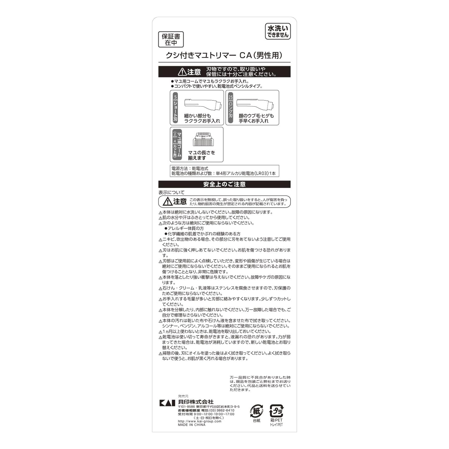 【まとめ買い】ＫＱ１８０７クシ付きマユトリマー　ＣＡ男性用 容量1本×12点セット 貝印 ボディケア