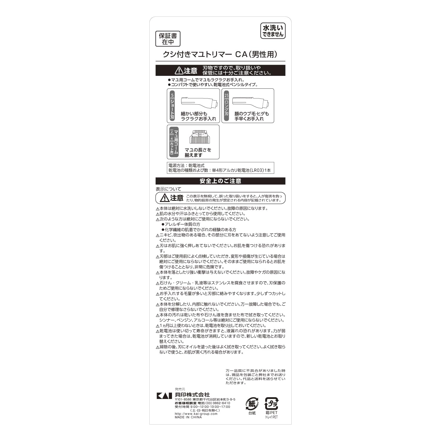 【まとめ買い】ＫＱ１８０７クシ付きマユトリマー　ＣＡ男性用 容量1本×12点セット 貝印 ボディケア