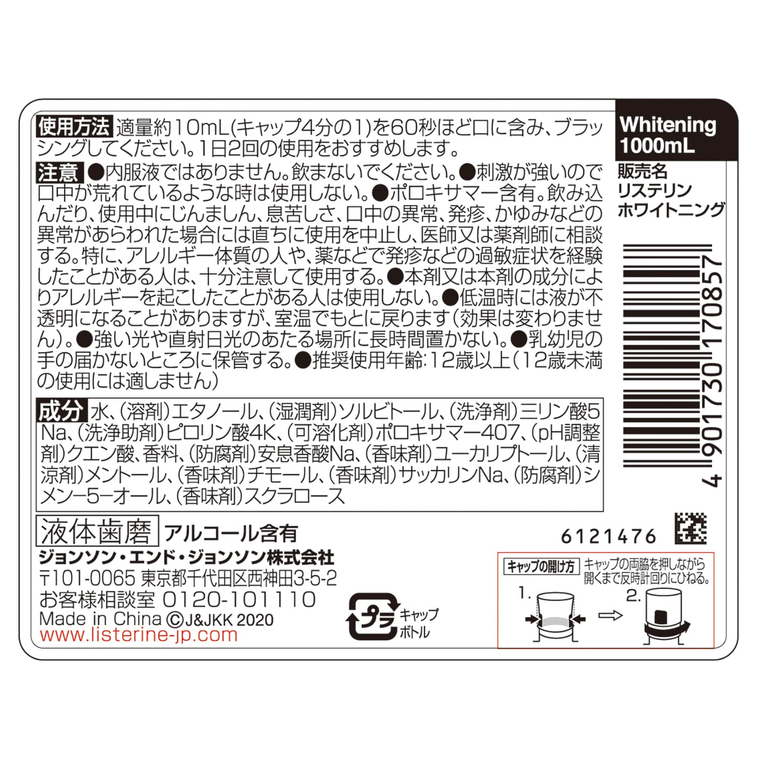 【まとめ買い】薬用リステリン　ホワイトニング　１０００ｍｌ 容量1000ML×6点セット ジョンソン＆ジョンソン マウスウォッシュ