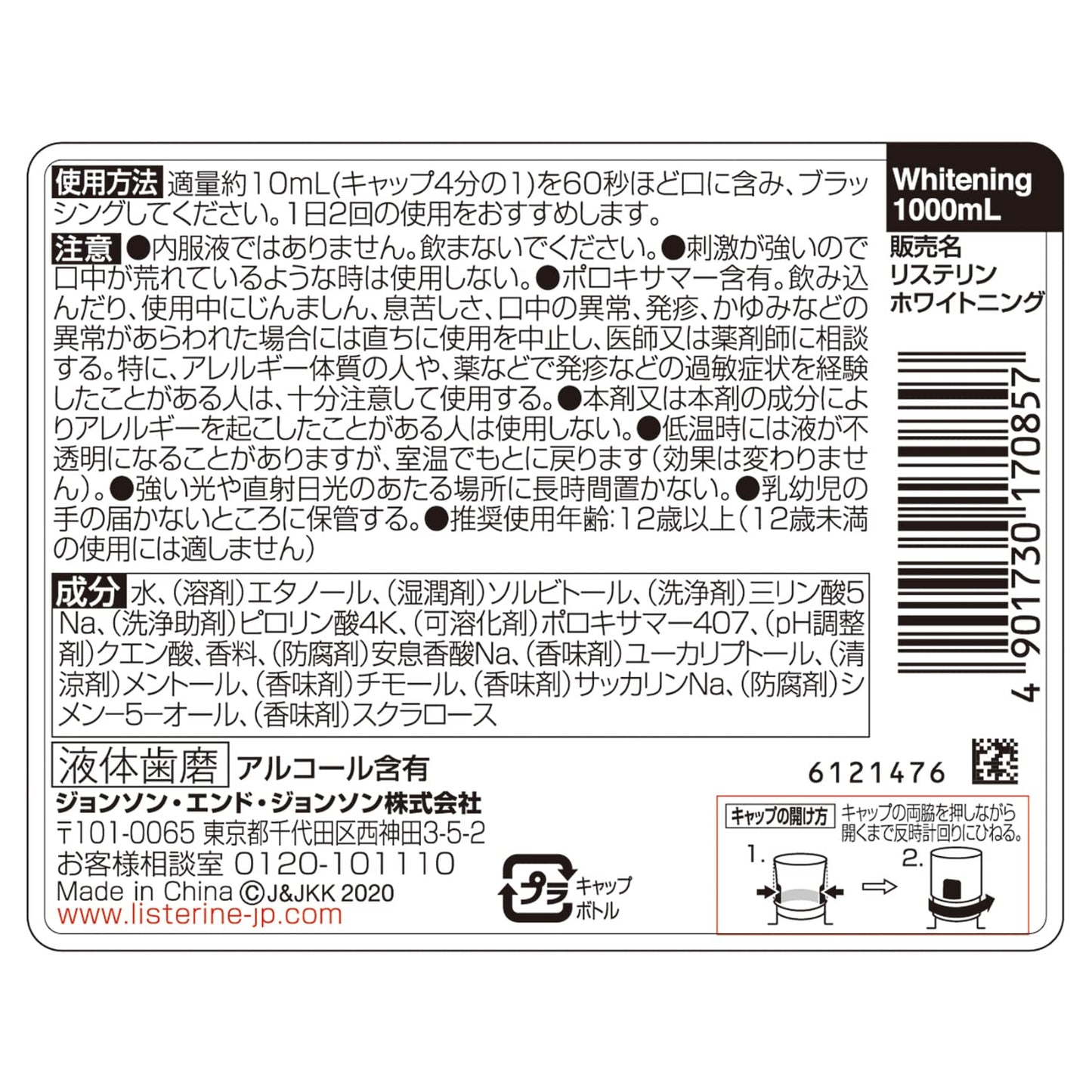 【まとめ買い】薬用リステリン　ホワイトニング　１０００ｍｌ 容量1000ML×3点セット ジョンソン＆ジョンソン マウスウォッシュ