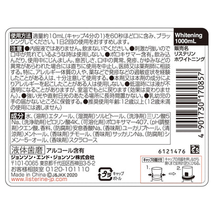 【まとめ買い】薬用リステリン　ホワイトニング　１０００ｍｌ 容量1000ML×3点セット ジョンソン＆ジョンソン マウスウォッシュ